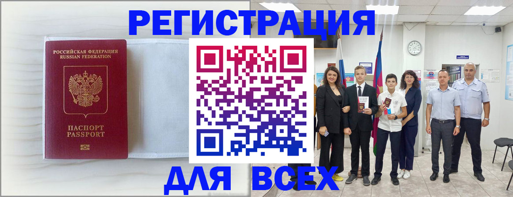 прописка в Звенигово