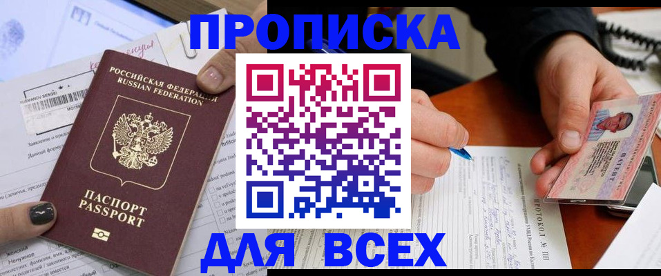 прописка паспорт в Звенигово