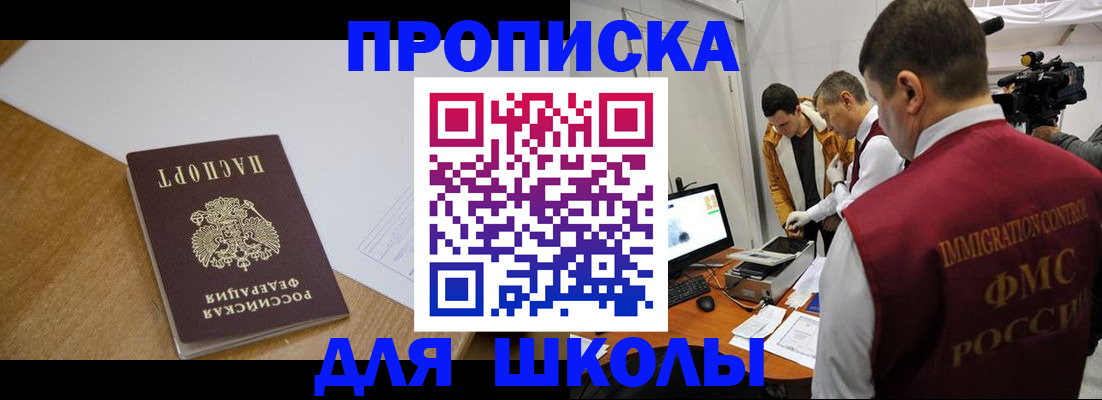 регистрация для школы в Звенигово